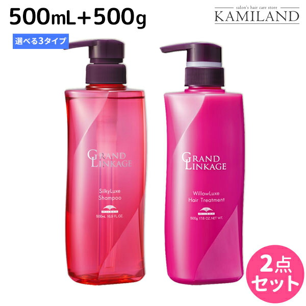 最大2 000円offクーポン配布中 ミルボン グランドリンケージ シャンプー 500ml トリートメント 500g シルキー ウィロー ヴェロア 選べるセット 送料無料 美容室 サロン専売品 美容院 ヘアケア 褪色防止 色落ち Bouncesociety Com