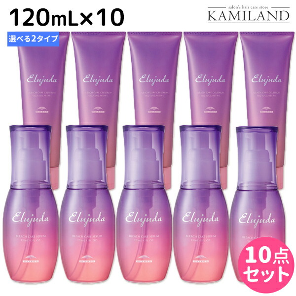 Elujuda ブリーチケアセラム 120ml 3本セット MILBON 3本セット ミルボン エルジューダ ブリーチケアセラム