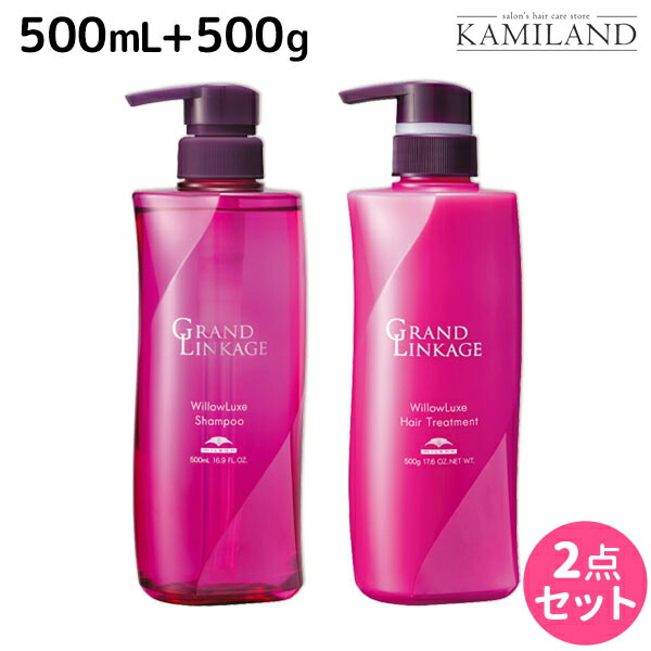 セット】 ミルボン MILBON グランドリンケージ シルキーリュクス