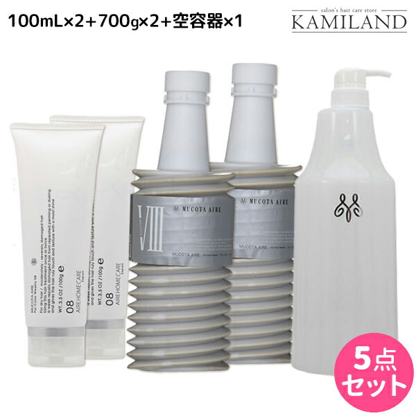 ムコタ アデューラ アイレ 08 フォーカラーウィークリー 100g ×2個 + 700g ×2個 詰め替え + 専用ハードケース（空容器） セット / 【送料無料】 サロン専売品 美容院 ヘアケア mucota ムコタ アデューラ おすすめ品 美容室