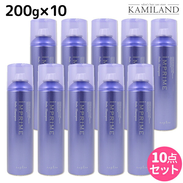 ★最大220円OFFクーポン配布★ナプラ インプライム ソーダシャンプー 200g ×10個 セット / 【送料無料】 美容室 サロン専売品 美容院 ヘアケア napla ナプラ セット オススメ品|髪ランド~モルトベーネ・ムコタ