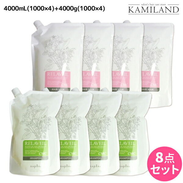 楽天市場】ナプラ リラベール CMC シャンプー 1000mL ×3個 + ヘアマスク 1000g ×3個 詰め替え セット / 【送料無料】 美容室  サロン専売品 美容院 ヘアケア napla ナプラ セット オススメ品 : 髪ランド 〜シャンプー お得