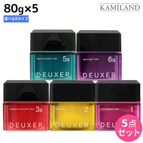 ★最大220円OFFクーポン配布★ナンバースリー デューサー ワックス 80g ×5個 《1・2・3・4・5・3s・5s・6g》 選べるセット / 【送料無料】 美容室 サロン専売品 美容院 おすすめ品 ヘアスタイリング スタイリング剤 ヘアワックス ヘアジェル