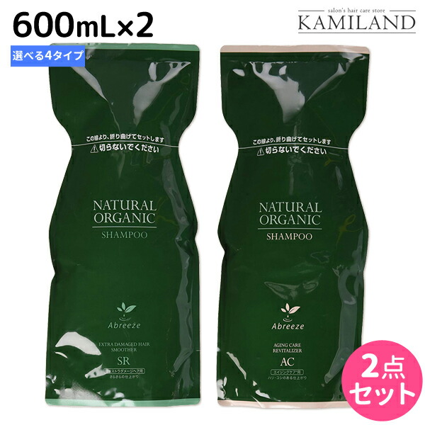 ★最大1,800円OFFクーポン配布中★パシフィックプロダクツ アブリーゼ ナチュラルオーガニック シャンプー 600mL 詰め替え ×2個 《 AC ・ CR ・ SR ・ HC 》 選べるセット / 美容室 サロン専売品 美容院 ヘアケア