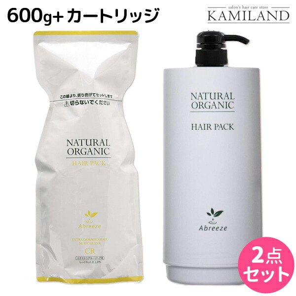 ★最大1,800円OFFクーポン配布中★パシフィックプロダクツ アブリーゼ ナチュラルオーガニック ヘアパック CR 600g 詰め替え + 専用カートリッジ 空容器 セット / 美容室 サロン専売品 美容院 ヘアケア