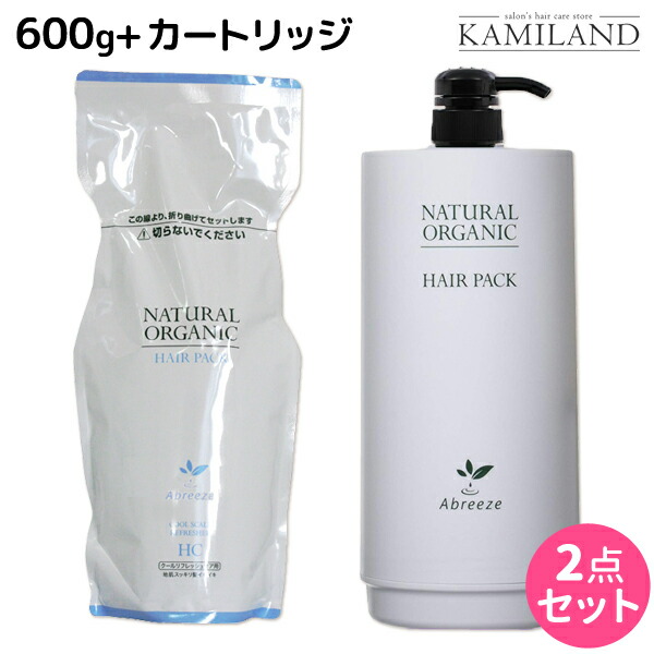★最大1,800円OFFクーポン配布中★パシフィックプロダクツ アブリーゼ ナチュラルオーガニック ヘアパック HC 600g 詰め替え + 専用カートリッジ 空容器 セット / 美容室 サロン専売品 美容院 ヘアケア