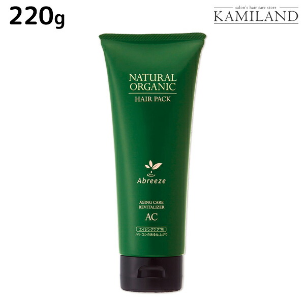 ★最大1,800円OFFクーポン配布中★パシフィックプロダクツ アブリーゼ ナチュラルオーガニック ヘアパック AC 220g / 美容室 サロン専売品 美容院 ヘアケア