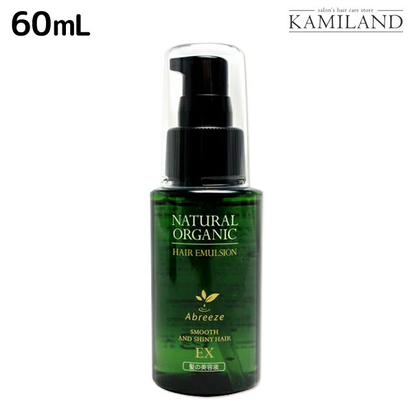 ★最大1,800円OFFクーポン配布中★パシフィックプロダクツ アブリーゼ ナチュラルオーガニック ヘアエマルジョン EX 60mL / 美容室 サロン専売品 美容院 ヘアケア