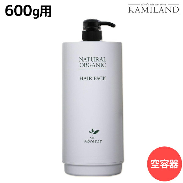 ★最大1,800円OFFクーポン配布中★パシフィックプロダクツ アブリーゼ ナチュラルオーガニック ヘアパック 空容器 / 美容室 サロン専売品 美容院 ヘアケア