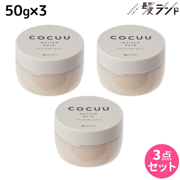 楽天市場】【対象商品PT10倍開催中】 セフティ COCUU コキュウ
