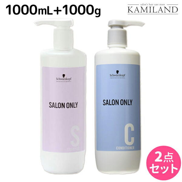 シュワルツコフ サロンオンリー シャンプー トリートメント　まとめ売り Schwarzkopf PROFESSIONAL シュワルツコフ サロンオンリー