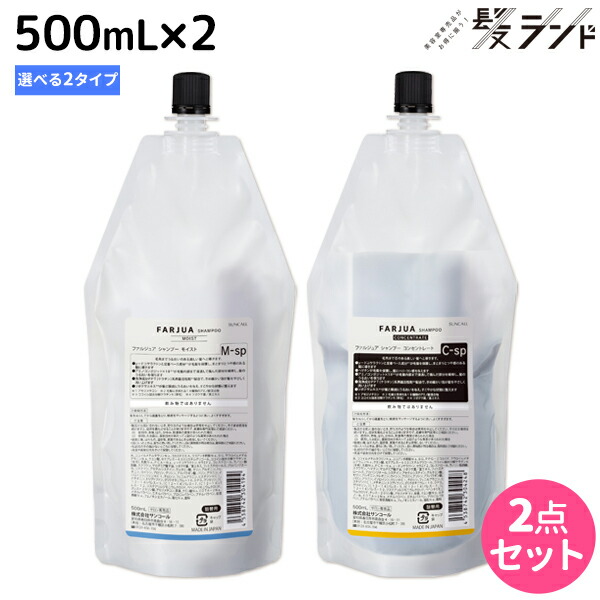 FARJUA モイスト　シャンプー500mlとトリートメント500g詰め替え FARJUA モイスト シャンプー500mlとトリートメント500g詰め替え