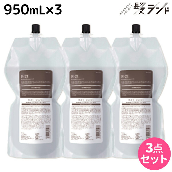 ★最大220円OFFクーポン配布★サンコール R-21 シャンプー 950mL 詰め替え ×3個 セット / 【送料無料】 美容室 サロン専売品 美容院 ヘアケア エイジングケア ヘアサロン おすすめ|髪ランド~モルトベーネ・ムコタ