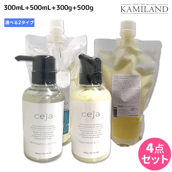 即納最大半額 最大2 000円offクーポン配布中 ユニゾン セーハ Ceja シャンプー 300ml 500ml トリートメント 300g 500g 選べる セット スイート ビター 美容室 サロン専売品 美容院 ヘアケア しっとり 保湿 うねり ダメージ 痛み ツヤ ハネ 魅了