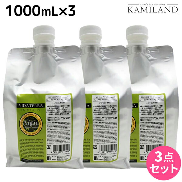 ヴィーダテラ ヘアソープ 1000mL 詰め替え ×3個 セット / 【送料無料】 1L 美容室 サロン専売品 美容院 ヘアケア オーガニック エイジングケア