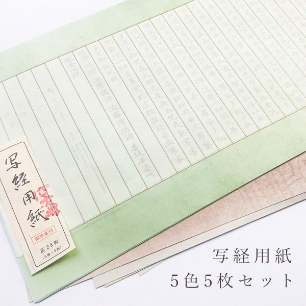 【楽天市場】[最大1,000円引クーポン]かみもん 印刷料紙 さがの 半紙サイズ 五色セット(別漉和紙)50枚入 24.2×33.3cm 書道料紙  印刷料紙 刷毛目筋入り型染 桃、紫、草、クリーム、青系色入り 書道・習字のお稽古用 他