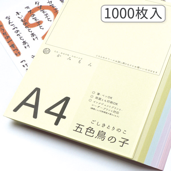 楽天市場】かみもん 和紙のコピー用紙 A4サイズ 奉書/画仙 1000枚入り