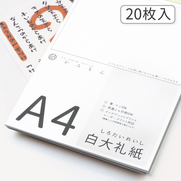 楽天市場】[最大1,000円引クーポン]かみもん 和紙のコピー用紙 A4サイズ 白大礼紙 1000枚入り 29.7×21(cm) 送料無料 雲龍 雲竜  上品 高級 お手紙 お礼状 メニュー 和紙 プリンター用紙 無地 多用途 資料 印刷 大礼紙 大量 まとめ買い お買い得 : 京都かみもん 色紙 ...