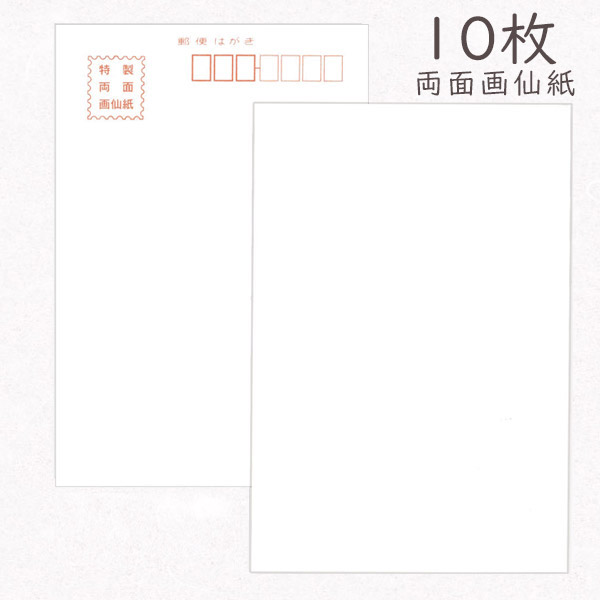 楽天市場 和紙はがき 白鳥の子 10枚入りパック 無地 趣味の和紙 かみもんハガキ 枠あり 越前 日本製 厚口 年賀状 お礼 季節の挨拶 書道 絵手紙 絵はがき おしゃれ 綺麗 上品 上質 シンプル 和風 レトロ 引っ越し 転居報告 ポストカード 書道 習字 作品 かみもん 色紙