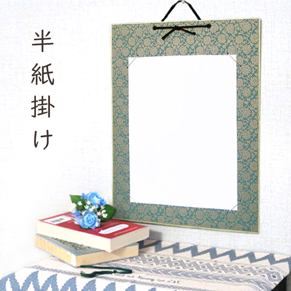 楽天市場】書道用品】半紙掛け】半紙用 優美DD14 : 半紙屋e-shop
