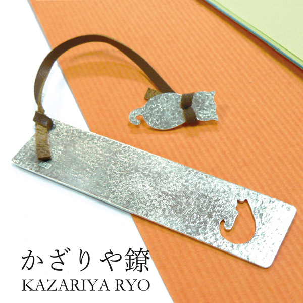 【最大1500円クーポン】かざりや鐐 kzr-d-001 しおり「猫物語 1匹」メーカー取寄品 シルバー 栞 ブックマーカー 本 文庫本 銀細工 銀 おしゃれ 高級 上品 雑貨 プレゼント ギフト 竹影堂 母の日画像
