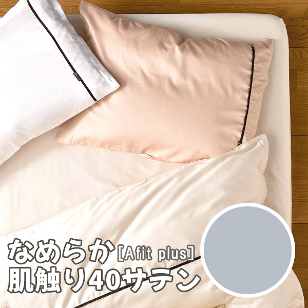 父の日 差し上げ物 寝具-掛け布団カバー-インテリア・寝具・収納