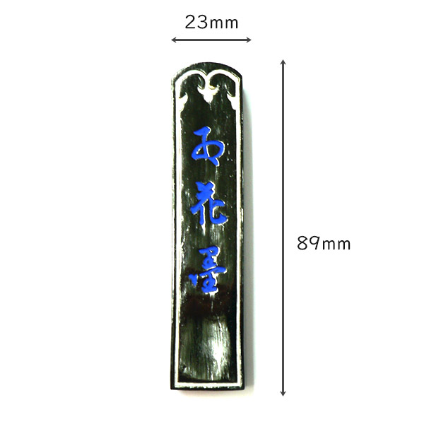 天然石ターコイズ 五ツ星 紅花墨 古梅園 10丁型 漢字・仮名・写経 黒