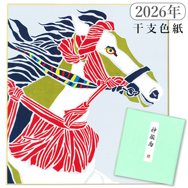 吉祥 干支色紙 己亥 平成31年、新年号 楽天市場】sjd-a-001 大色紙 干支づくし「春風競駿」午年 1枚入り 赤井