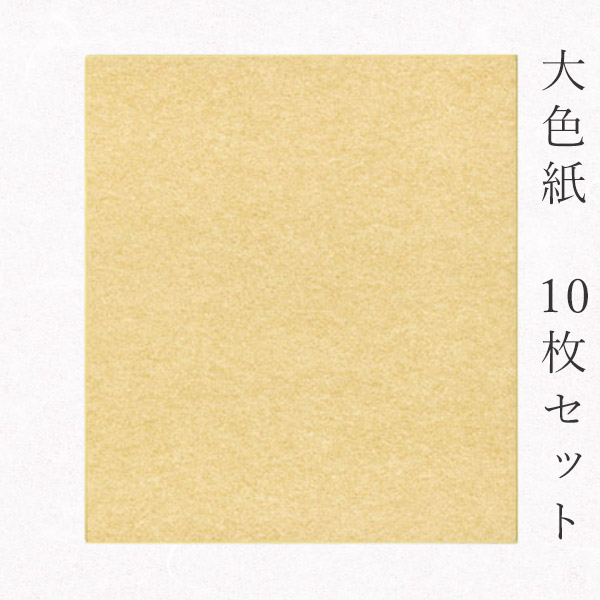 楽天市場】かみもん 大色紙【雲柄絹目入り】10枚セット 職人手作り