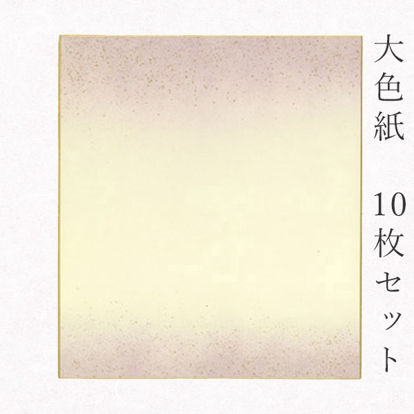 F6サイズ鳥の子色紙【桃色天地ぼかし18枚】色紙無地・書作品・アート・かな書道 F6サイズ鳥の子色紙【桃色天地ぼかし18枚】色紙無地・書作品