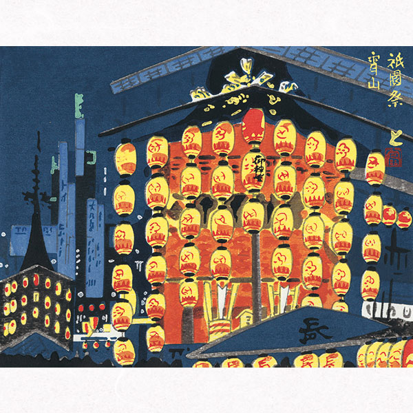日本民俗図譜』前川千帆「京都祇園祭」Gion-matsuri Yahoo!フリマ（旧