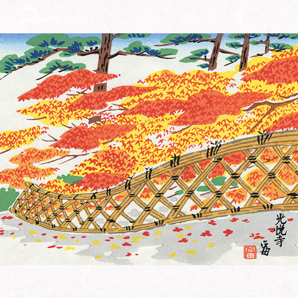【レア・古版画】徳力 富吉郎「鷹ヶ峯早春」☆送料無料☆ Amazon.co.jp: 徳力富吉郎『高山寺』木版画 風景画 京都 古都