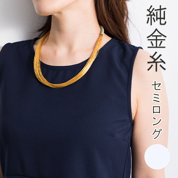 【最大1500円クーポン】寺島保太良商店 -絲(tabane)-「セミロングネックレス 銀」メーカー直送品 ※他ブランド商品と併買不可※ シルバー ネックレス 首飾り アクセサリー おしゃれ 高級 上品 プレゼント ギフト(代引不可)
