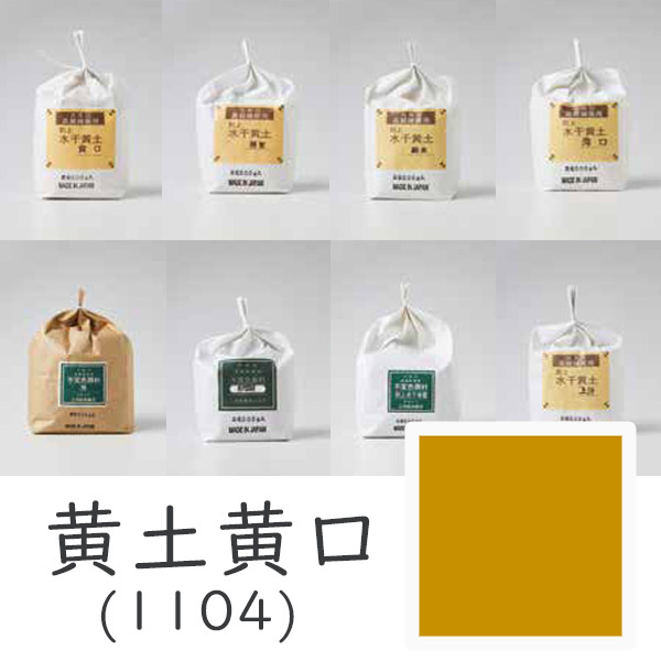 【最大1500円クーポン】【～4/9まで10%OFFクーポン】上羽絵惣 水干絵具「黄土黄口(1104)1kg入り」メーカー直送品 ※他ブランド商品と併買不可※ 黄土色 ベージュ 絵具 絵の具 顔料 絵画 日本画 デザイン 絵 色 プレゼント ギフト(代引不可) 10,032円
