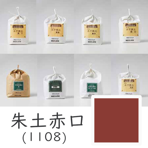 【最大1500円クーポン】【～4/9まで10%OFFクーポン】上羽絵惣 水干絵具「朱土赤口(1108)1kg入り」メーカー直送品 ※他ブランド商品と併買不可※ 生成り ベージュ 絵具 絵の具 顔料 絵画 日本画 デザイン 絵 色 プレゼント ギフト(代引不可)