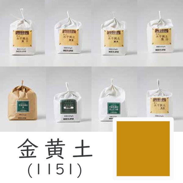 【～4/9まで10%OFFクーポン】上羽絵惣 水干絵具「金黄土(1151)1kg入り」メーカー直送品 ※他ブランド商品と併買不可※ 黄土色 ブラウン 絵具 絵の具 顔料 絵画 日本画 デザイン 絵 色 プレゼント ギフト(代引不可)