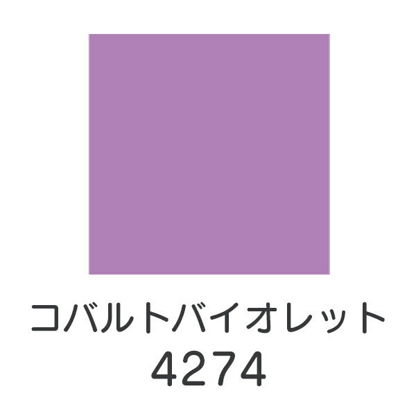 上羽絵惣 顔料「コバルトバイオレット(4274)1kg入り」メーカー直送品 ※他ブランド商品と併買不可※ うすむらさき パープル 絵具 絵の具 顔料 絵画 日本画 デザイン 絵 色 プレゼント ギフト(代引不可)