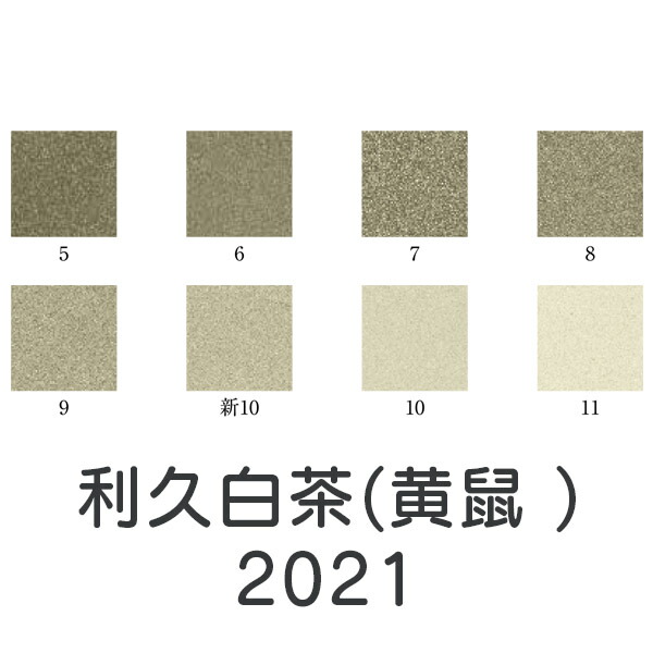 【～4/9まで10%OFFクーポン】上羽絵惣 新彩岩絵具「利休白茶(黄鼠)(2021)1kg入り」メーカー直送品 ※他ブランド商品と併買不可※ ベージュ 岩絵具 絵具 絵の具 絵画 日本画 デザイン 絵 色 プレゼント ギフト(代引不可)