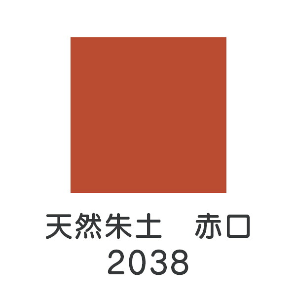 上羽絵惣 天然岩絵具「天然朱土 赤口(2038)1kg入り」メーカー直送品 ※他ブランド商品と併買不可※ 茶色 ブラウン 岩絵具 絵具 絵の具 絵画 日本画 デザイン 絵 色 プレゼント ギフト(代引不可)