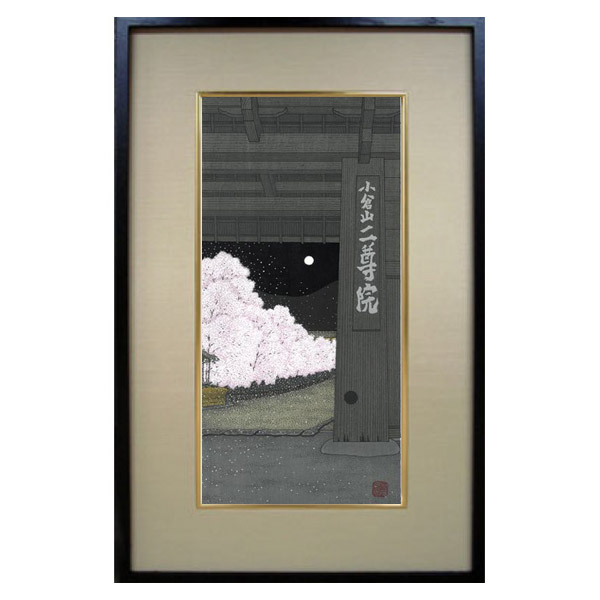 楽天市場】【マラソン限定5%セール】芸艸堂 木版画 加藤晃秀(小)「No41