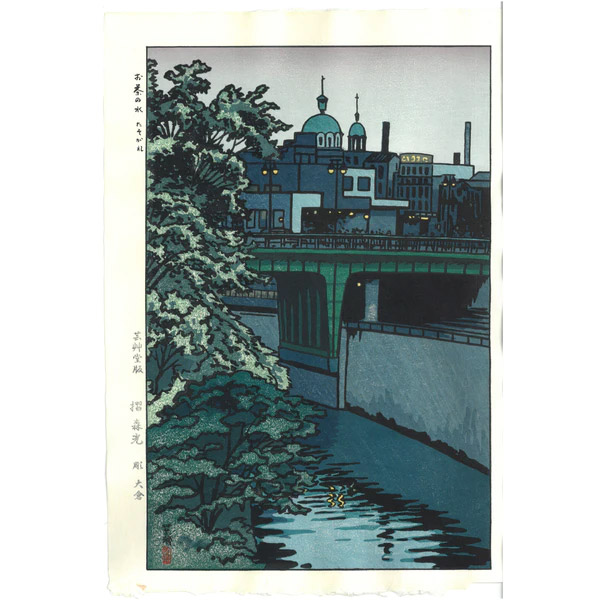 楽天市場】【マラソン限定5%セール】芸艸堂 木版画 笠松紫浪「sk16 し