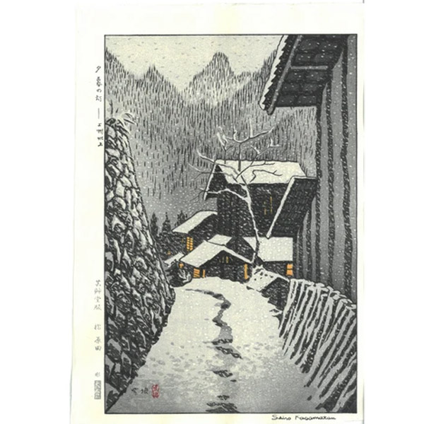 【~4/9まで10%OFFクーポン】芸艸堂 木版画 笠松紫浪「sk21 夕暮の灯-上州水上-」メーカー取寄品 京都 版画 インテリア 和風 和雑貨 おしゃれ 高級 上品 雑貨 引っ越し祝い プレゼント ギフト 内祝い