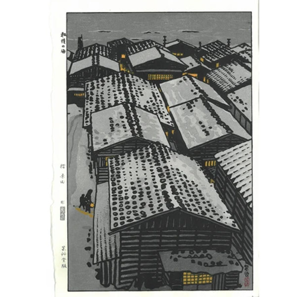 芸艸堂 木版画  笠松紫浪「sk22 越後の海」メーカー取寄品 京都 版画 インテリア 和風 和雑貨 おしゃれ 高級 上品 雑貨 引っ越し祝い プレゼント ギフト 内祝い mt10