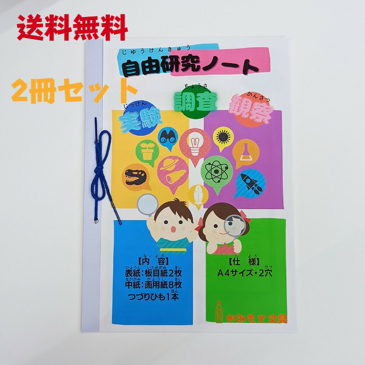 楽天市場 1セットメール便可 2冊セット 自由研究報告ブック 高学年用 サクラクレパス 自由 研究 用 用紙自由研究 用紙 自由研究 報告 自由研究 ノート かみもと文具楽天市場店