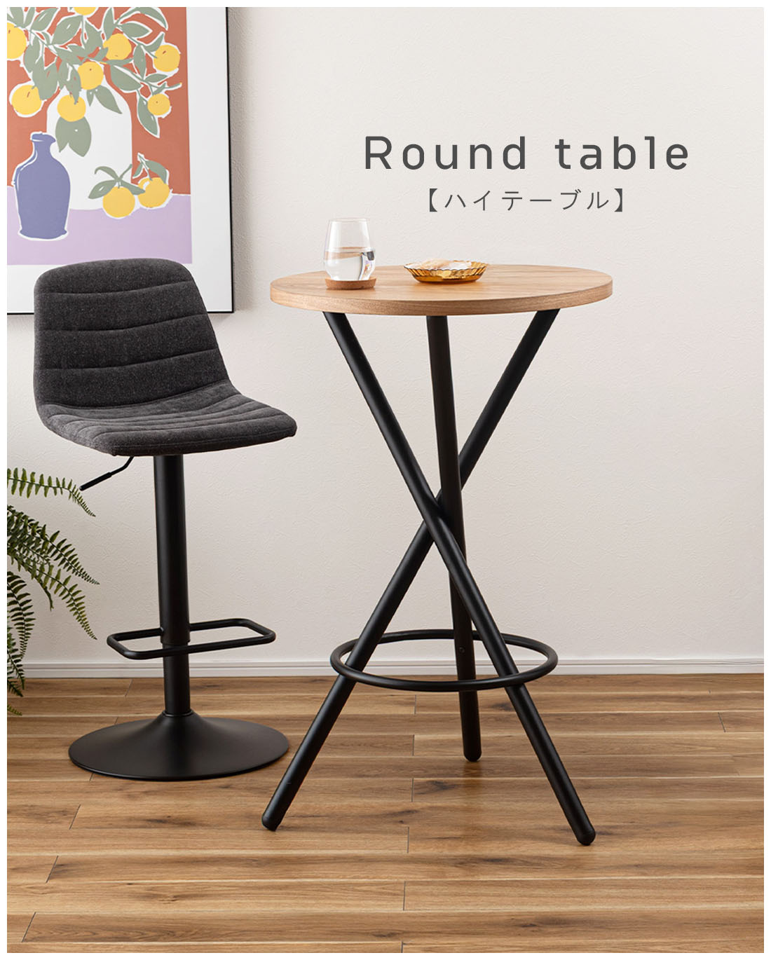 ハイテーブル ラウンドテーブル カフェテーブル 円形 丸形 丸テーブル 天然木 木目 アッシュ スチール クロスレッグ 北欧 おしゃれ モダン カフェ風 カウンター TEC-90