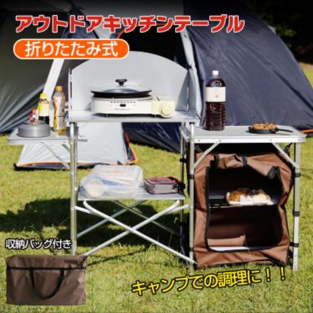 アウトドアテーブル アウトドアキッチンテーブル キャンプテーブル 調理台 折りたたみ 風防付き 耐荷重約30kg 収納バッグ付き アルミ キャンプ バーベキュー BBQ od338