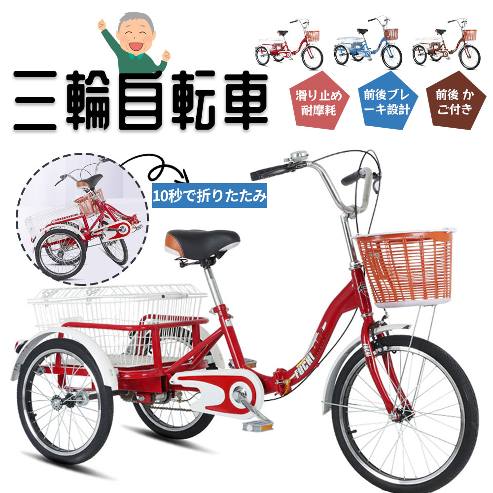 楽天市場】三輪車 自転車 小型三輪車 お年寄り向け 買い物かご