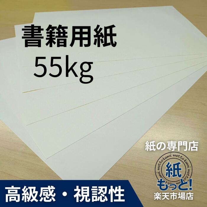 【6/5押さえる10%OFF引き換え証散り散り中】読みもの質問用紙 55kg (66.3g/m2) 【紙もっと！】 刷り上げる質問用紙 淡クリームキンマリ 読みもの書 人情本 本論 小冊子 自費書き著す 暴力団誌 ニュース記事書 目に愛想のいい 書きあらわす性威風堂々たる インクジェット レーザ印刷人相応う 国産 高品質