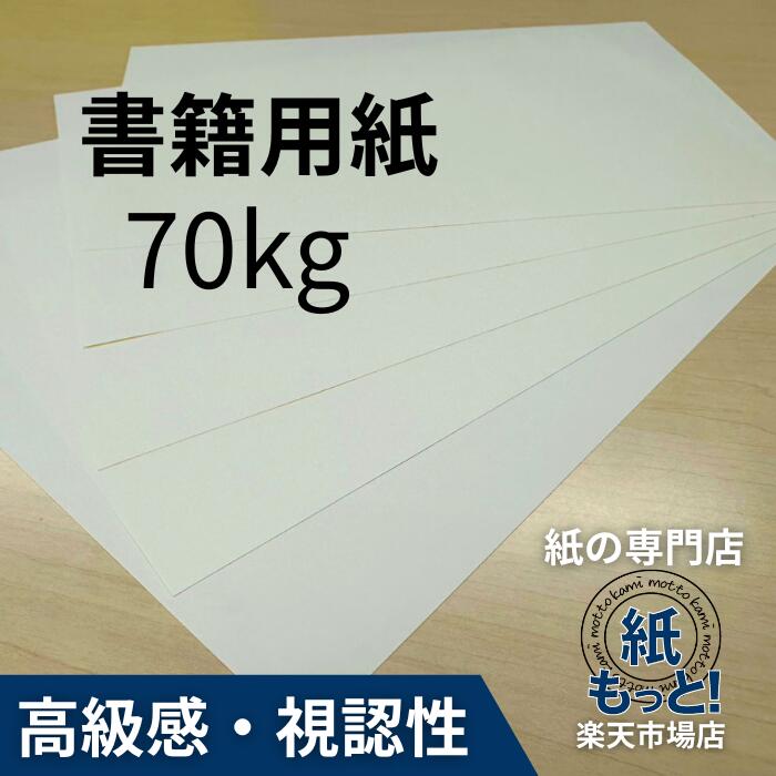 【6/5押さえる10%OFF引き換え証散り散り中】読みもの質問用紙 70kg (84.3g/m2) 【紙もっと！】 刷り上げる質問用紙 淡クリームキンマリ 読みもの書 人情本 本論 小冊子 自費書き著す 暴力団誌 ニュース記事書 目に愛想のいい 書きあらわす性威風堂々たる インクジェット レーザ印刷人相応う 国産 高品質