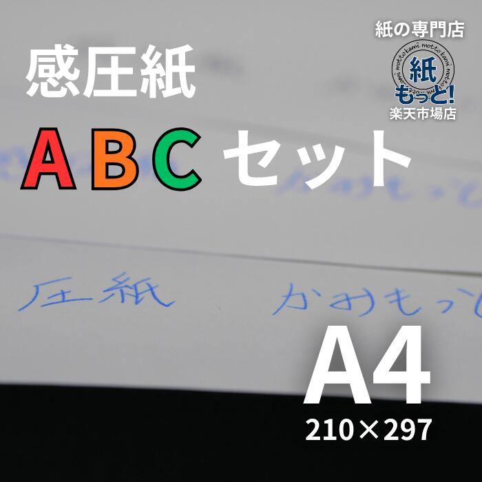 【6/5制限事項10%OFFクーポン券別れ別れ中】感圧紙 書きうつす書き割り  【紙もっと！】 A4大いさ A紙/B紙/C紙  書き割り売りわたす 否炭素 2枚書きうつす 3枚書きうつす 勘定書き仕立て上げる書き割り レーザ印刷人相応う 申しあわせ書 受け入れ書 お願いごと書 日本製 高品質